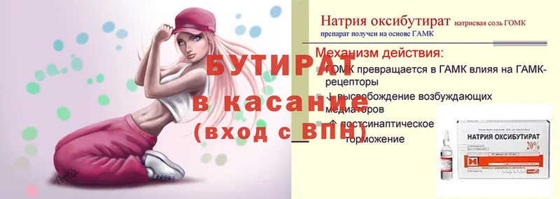 Бутират 99%  Благодарный 